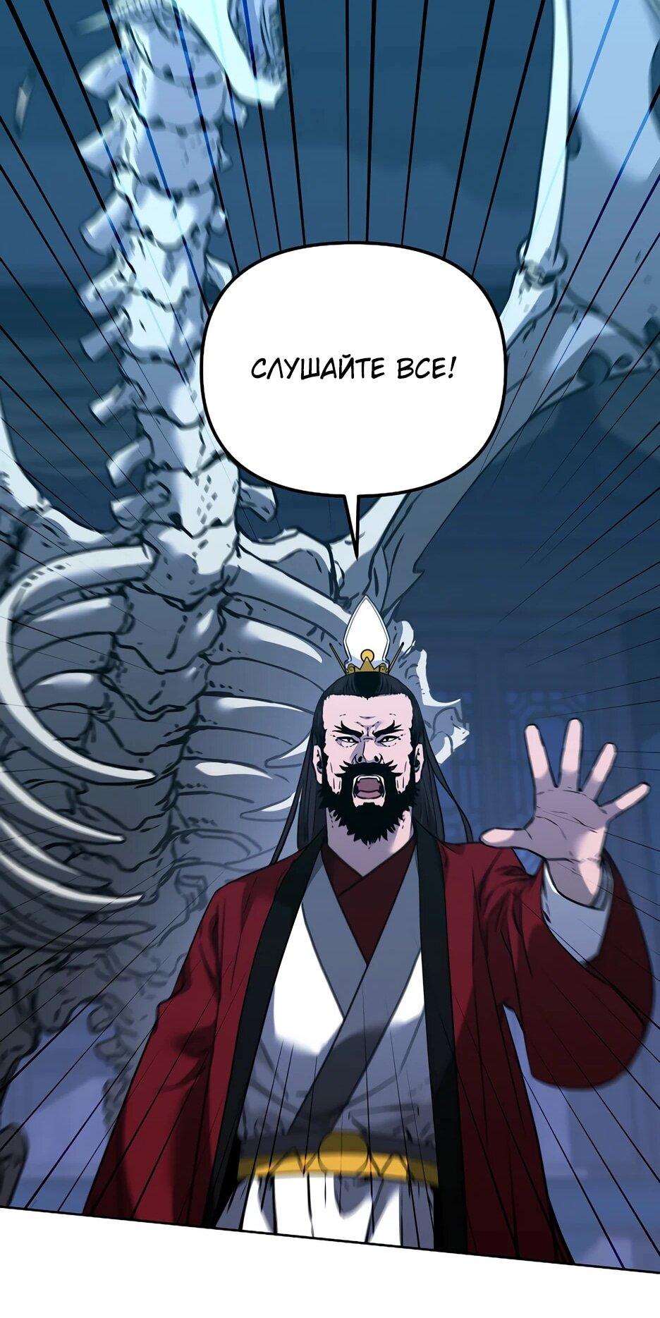 Манга Реинкарнация ранкера-некроманта в муриме - Глава 191 Страница 54