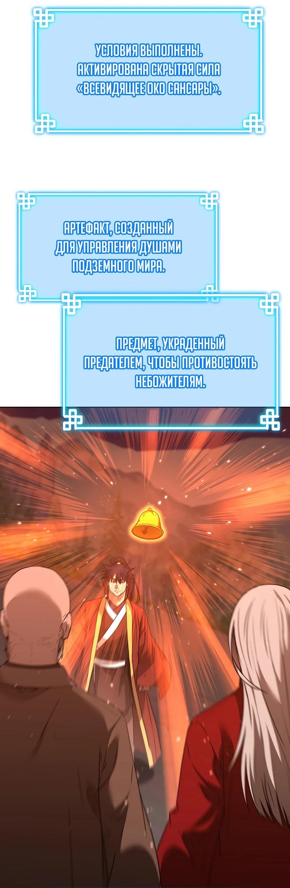 Манга Реинкарнация ранкера-некроманта в муриме - Глава 191 Страница 25