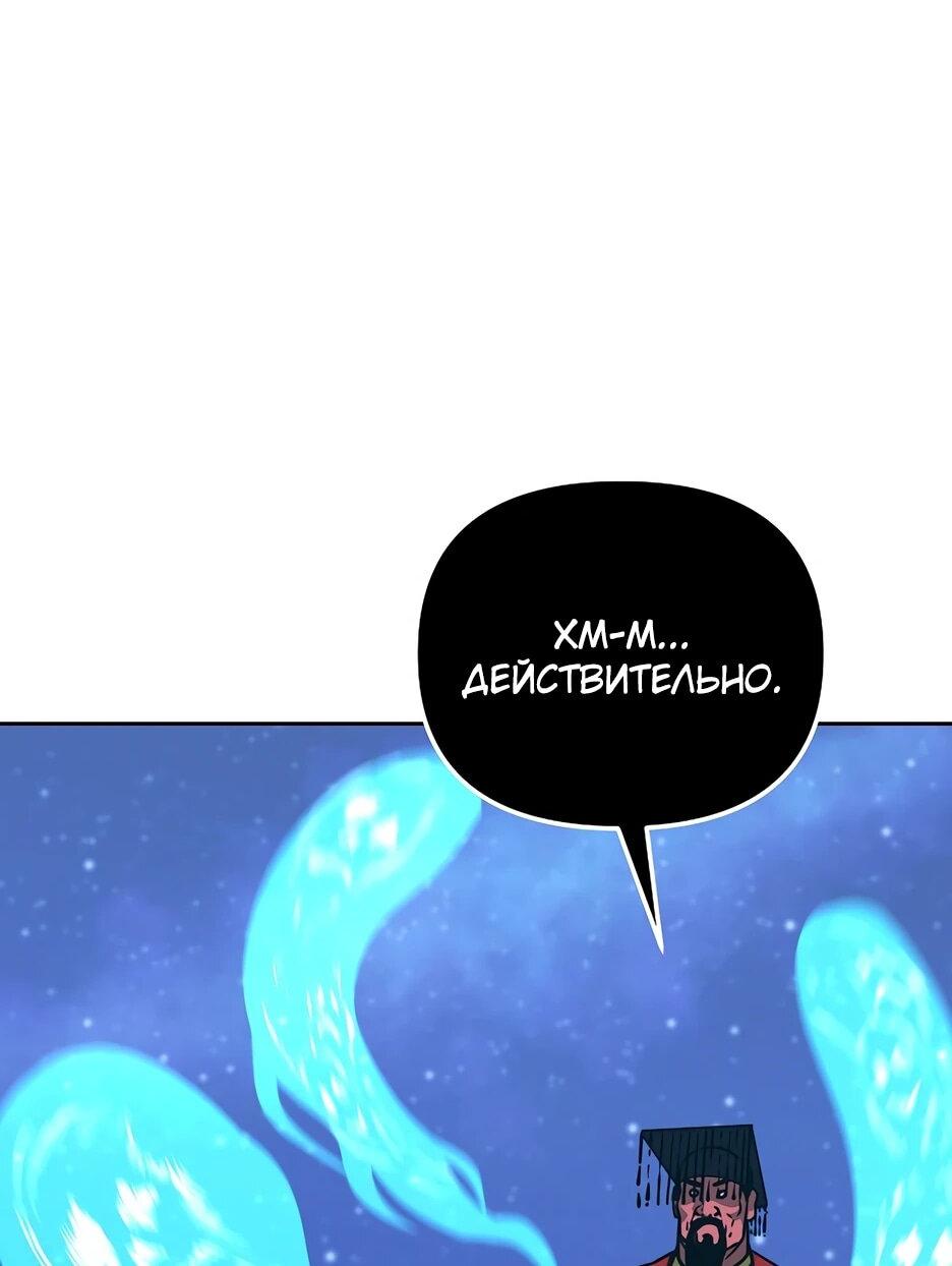 Манга Реинкарнация ранкера-некроманта в муриме - Глава 191 Страница 5