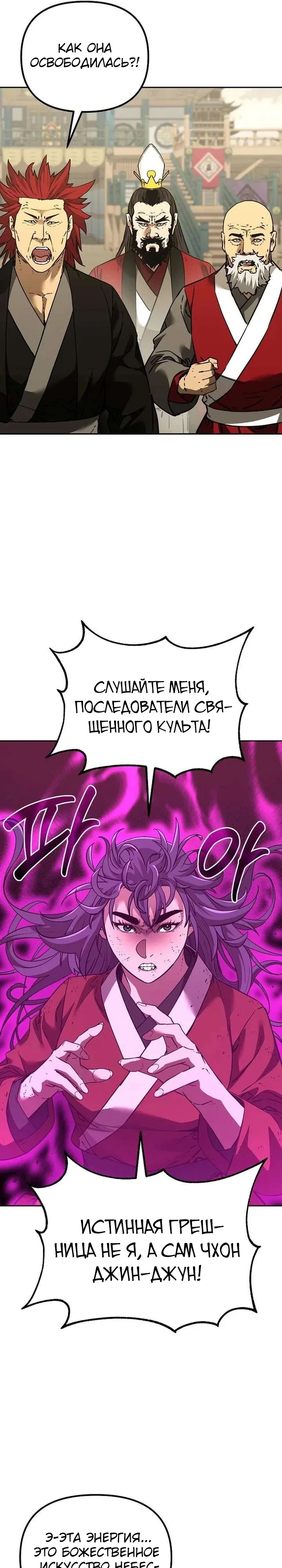 Манга Реинкарнация ранкера-некроманта в муриме - Глава 192 Страница 4