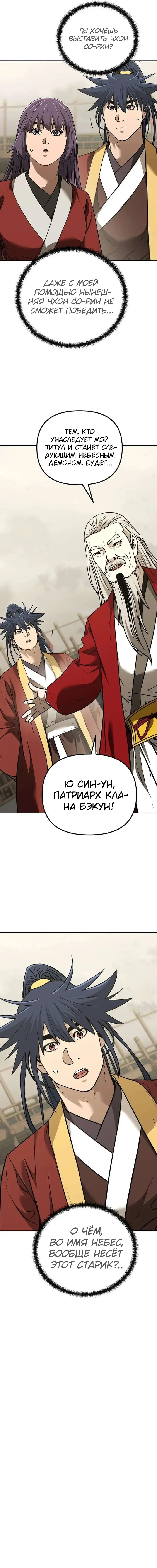 Манга Реинкарнация ранкера-некроманта в муриме - Глава 192 Страница 18