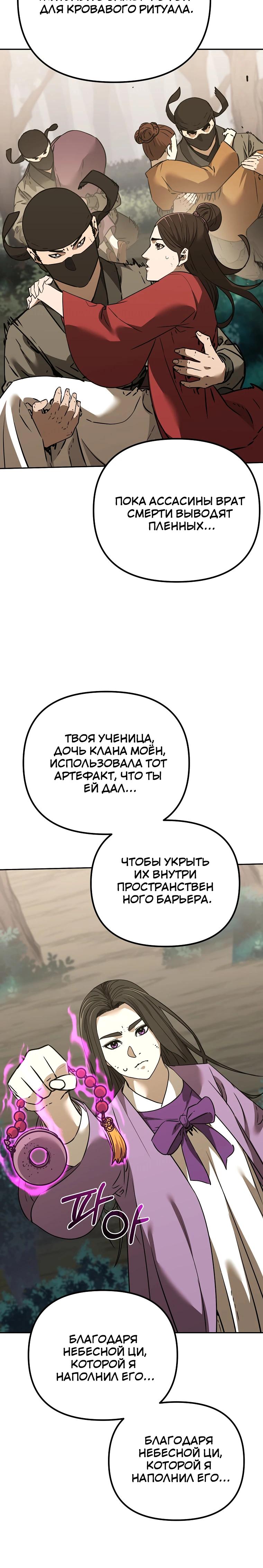 Манга Реинкарнация ранкера-некроманта в муриме - Глава 194 Страница 5