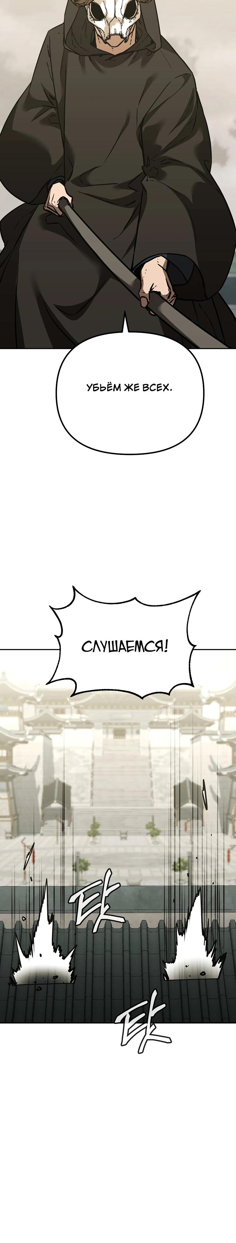 Манга Реинкарнация ранкера-некроманта в муриме - Глава 194 Страница 7
