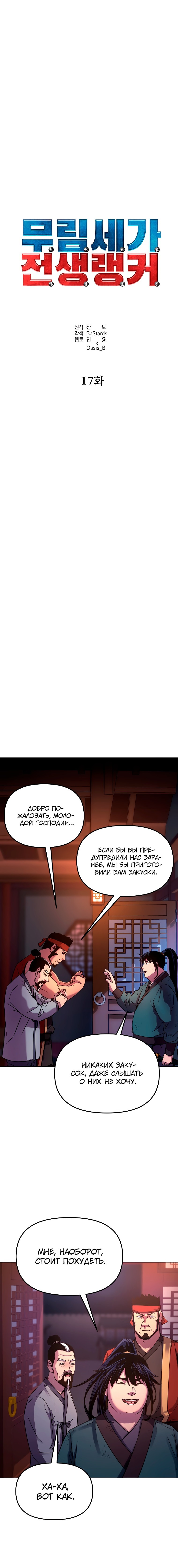 Манга Реинкарнация ранкера-некроманта в муриме - Глава 17 Страница 6