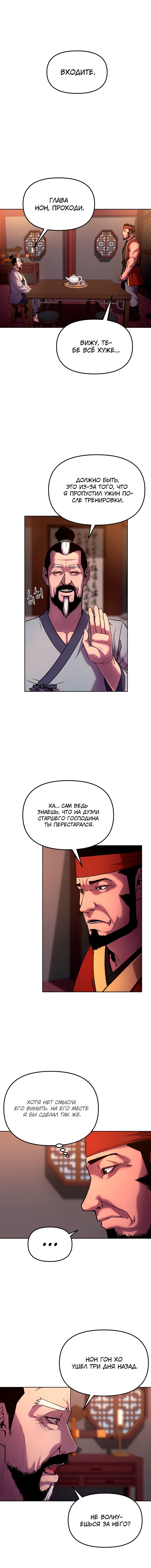 Манга Реинкарнация ранкера-некроманта в муриме - Глава 17 Страница 2