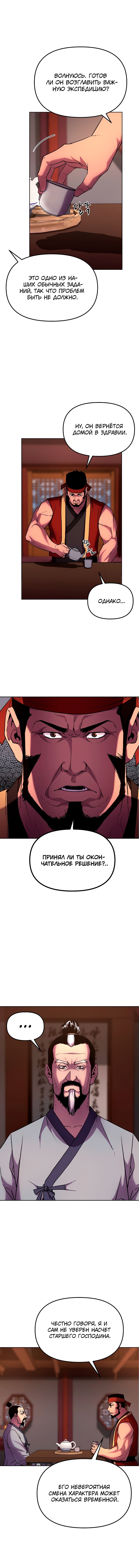 Манга Реинкарнация ранкера-некроманта в муриме - Глава 17 Страница 3