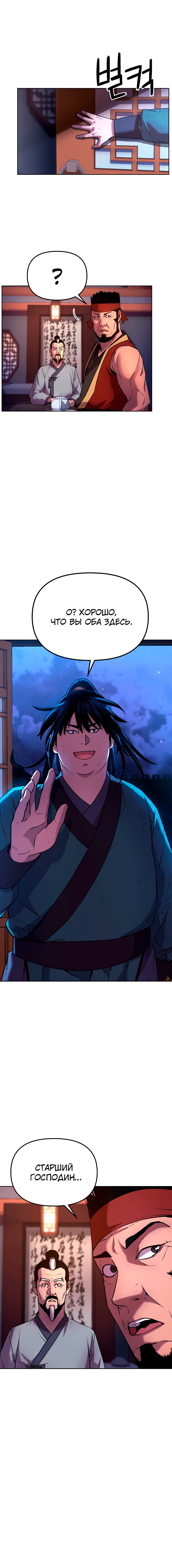 Манга Реинкарнация ранкера-некроманта в муриме - Глава 17 Страница 5