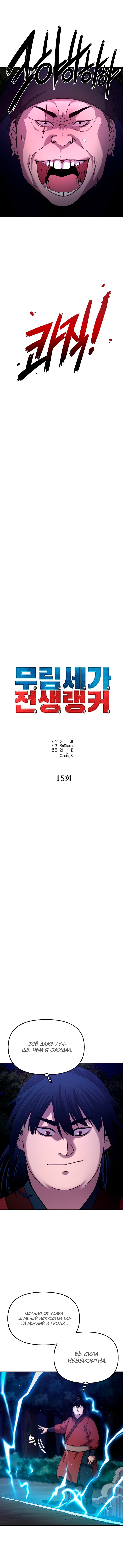 Манга Реинкарнация ранкера-некроманта в муриме - Глава 15 Страница 7