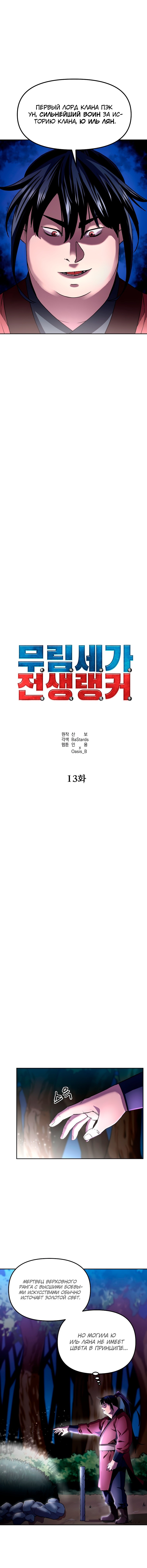 Манга Реинкарнация ранкера-некроманта в муриме - Глава 13 Страница 4