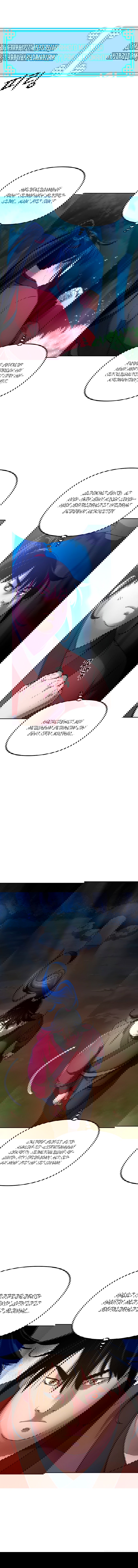 Манга Реинкарнация ранкера-некроманта в муриме - Глава 13 Страница 6