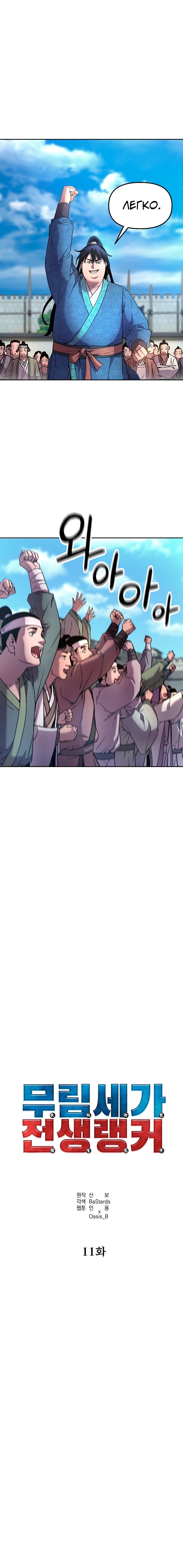 Манга Реинкарнация ранкера-некроманта в муриме - Глава 11 Страница 6