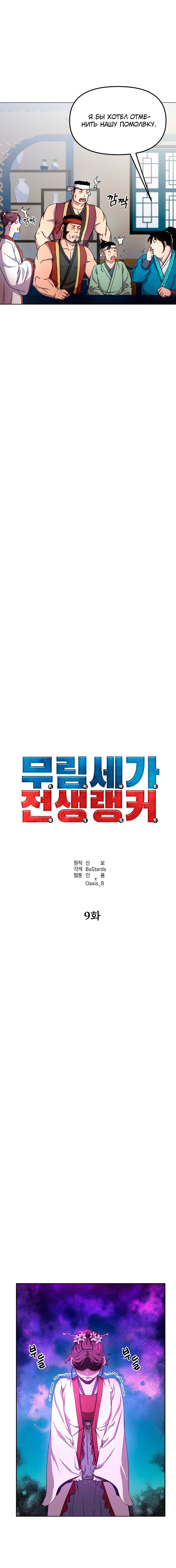 Манга Реинкарнация ранкера-некроманта в муриме - Глава 9 Страница 4