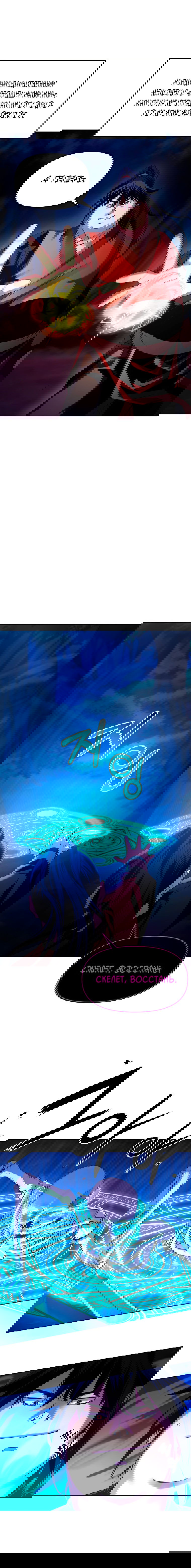 Манга Реинкарнация ранкера-некроманта в муриме - Глава 3 Страница 11