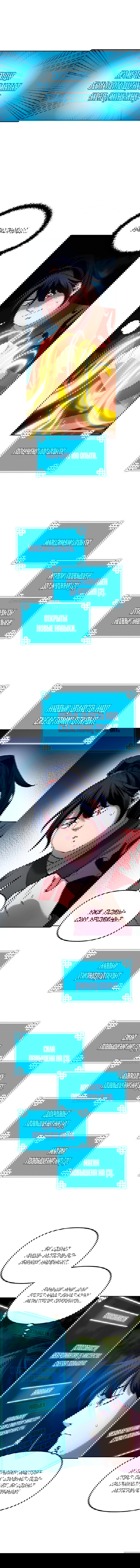 Манга Реинкарнация ранкера-некроманта в муриме - Глава 3 Страница 7