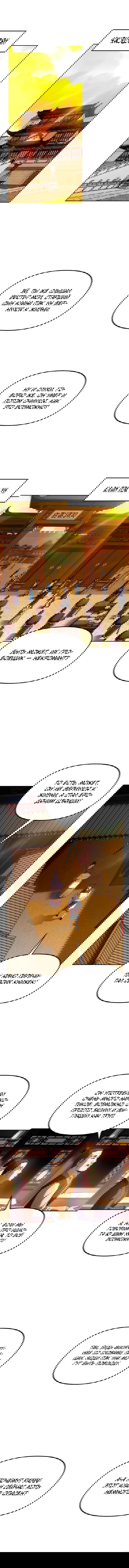 Манга Реинкарнация ранкера-некроманта в муриме - Глава 2 Страница 1