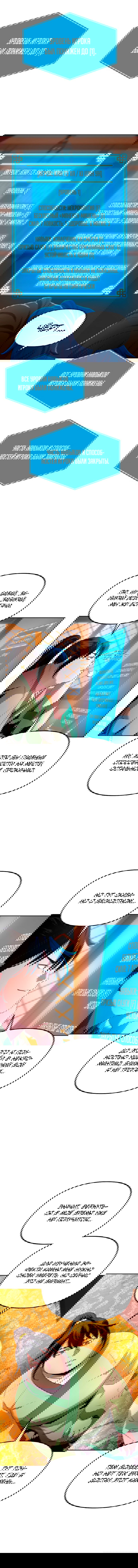 Манга Реинкарнация ранкера-некроманта в муриме - Глава 2 Страница 4