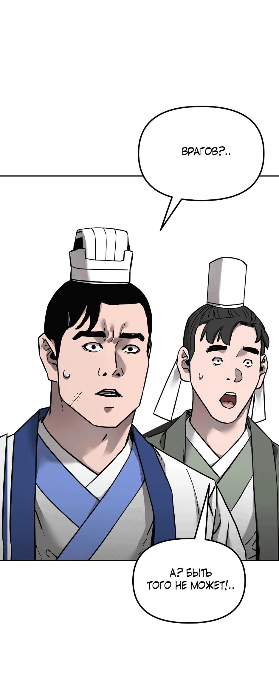 Манга Реинкарнация ранкера-некроманта в муриме - Глава 131 Страница 2