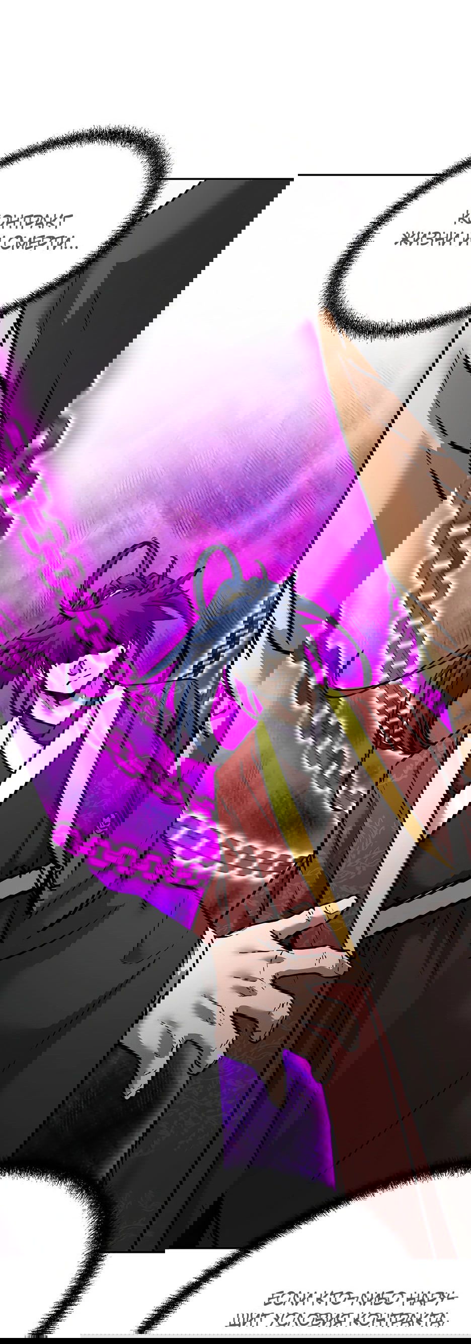 Манга Реинкарнация ранкера-некроманта в муриме - Глава 131 Страница 35