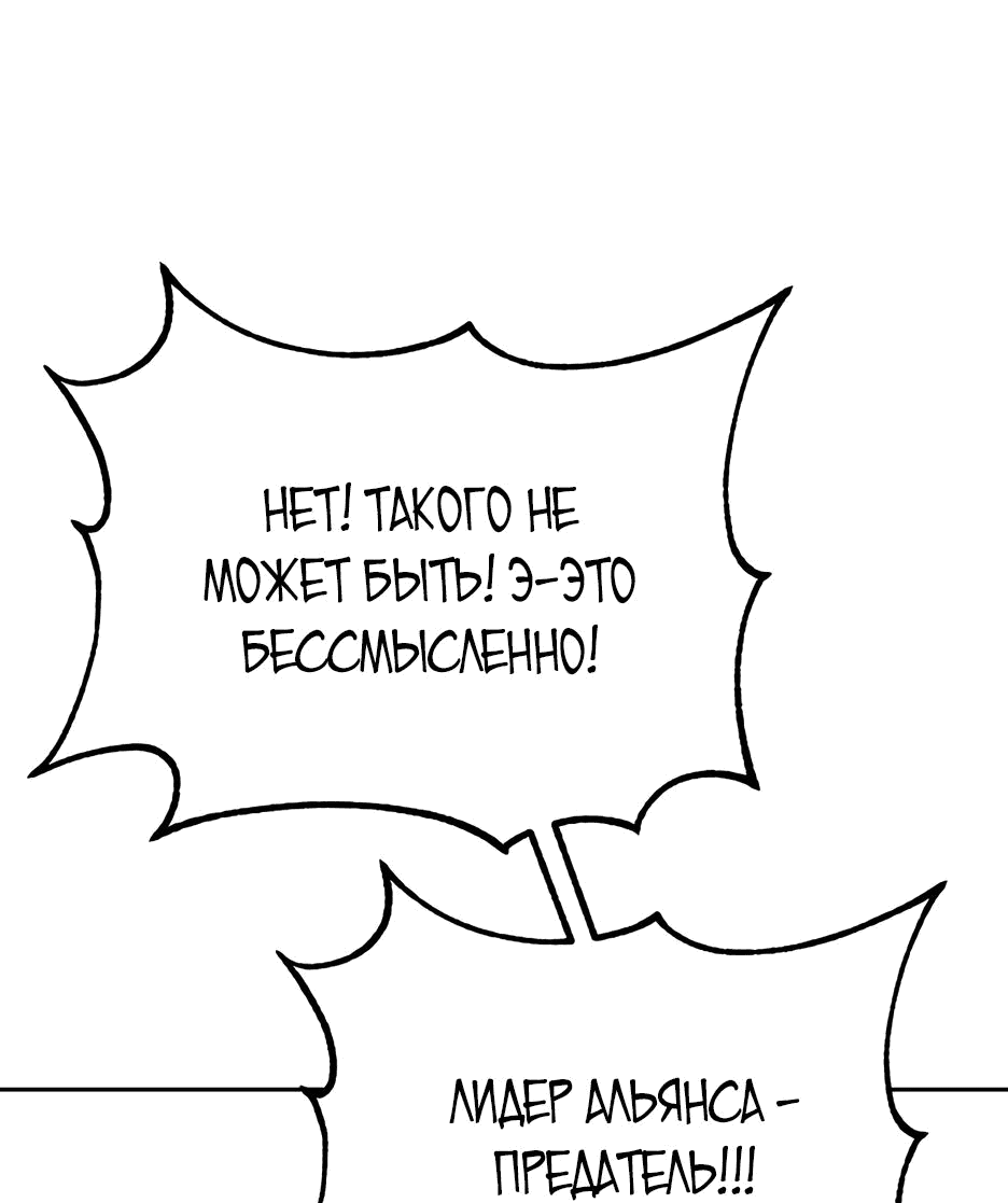 Манга Реинкарнация ранкера-некроманта в муриме - Глава 131 Страница 48