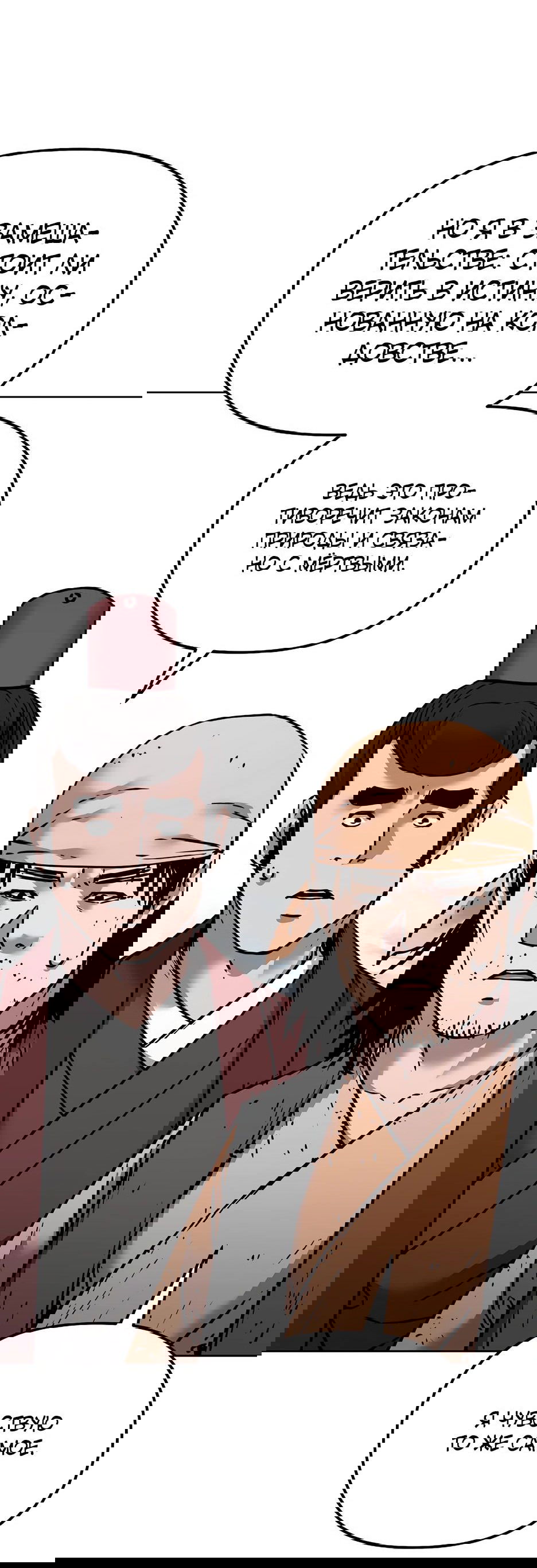 Манга Реинкарнация ранкера-некроманта в муриме - Глава 131 Страница 56