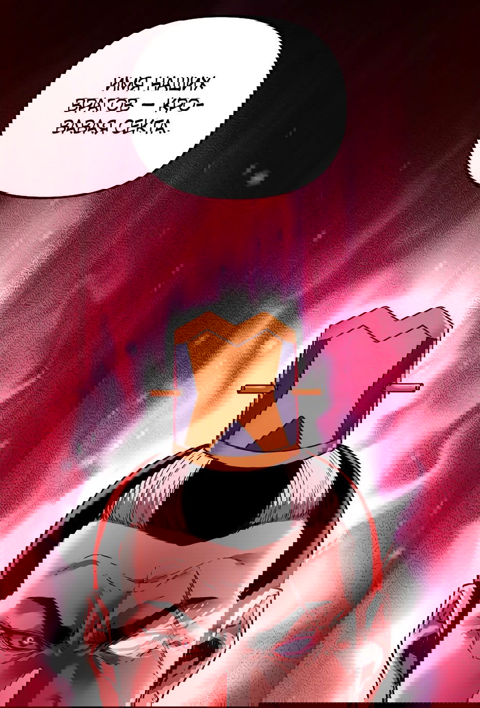 Манга Реинкарнация ранкера-некроманта в муриме - Глава 131 Страница 43