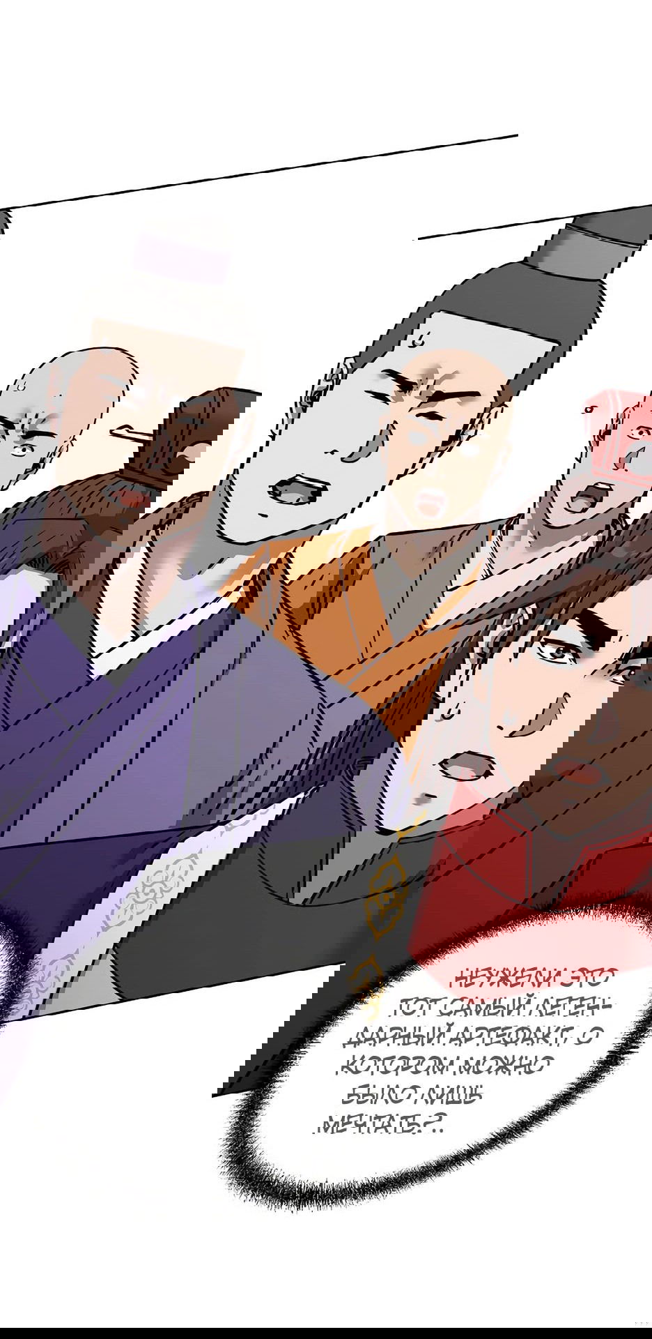 Манга Реинкарнация ранкера-некроманта в муриме - Глава 131 Страница 73