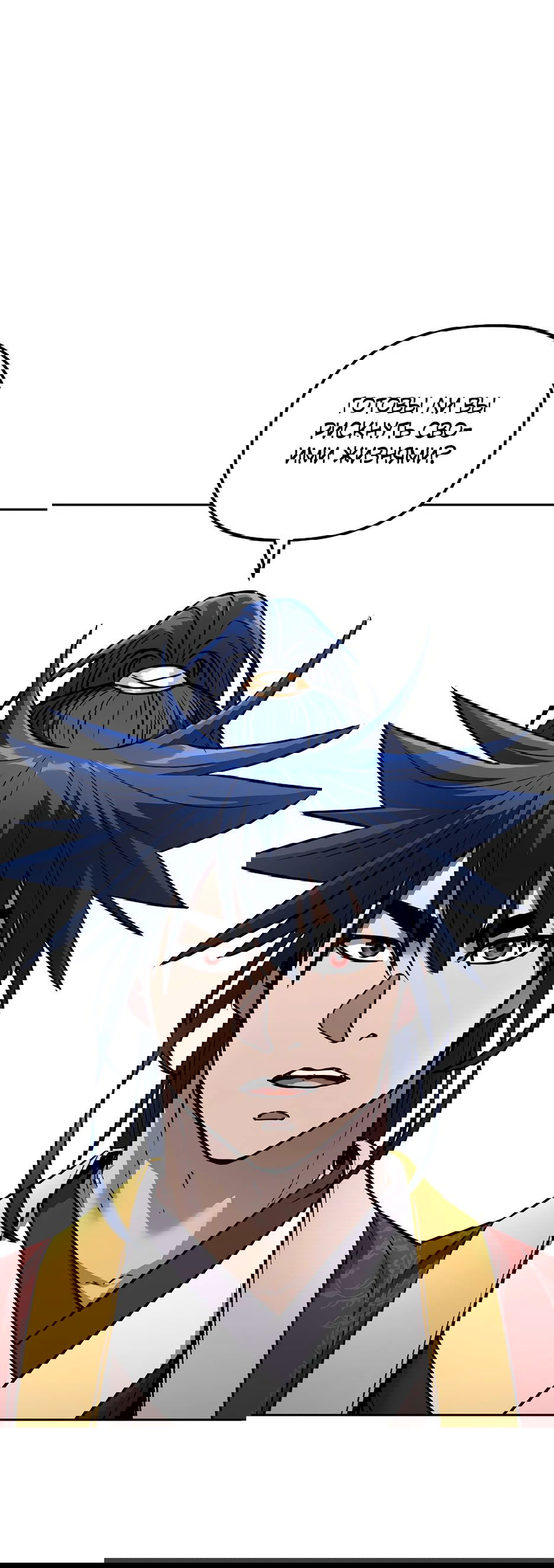 Манга Реинкарнация ранкера-некроманта в муриме - Глава 131 Страница 19