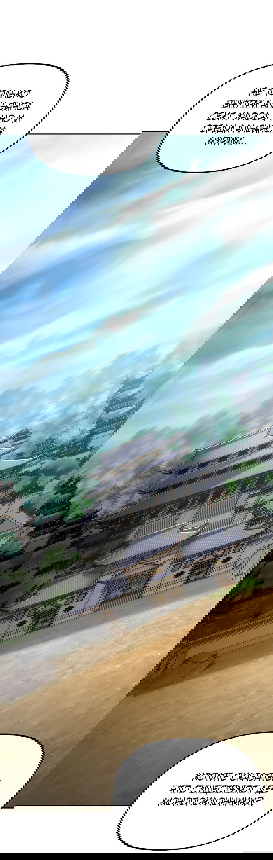 Манга Реинкарнация ранкера-некроманта в муриме - Глава 131 Страница 3