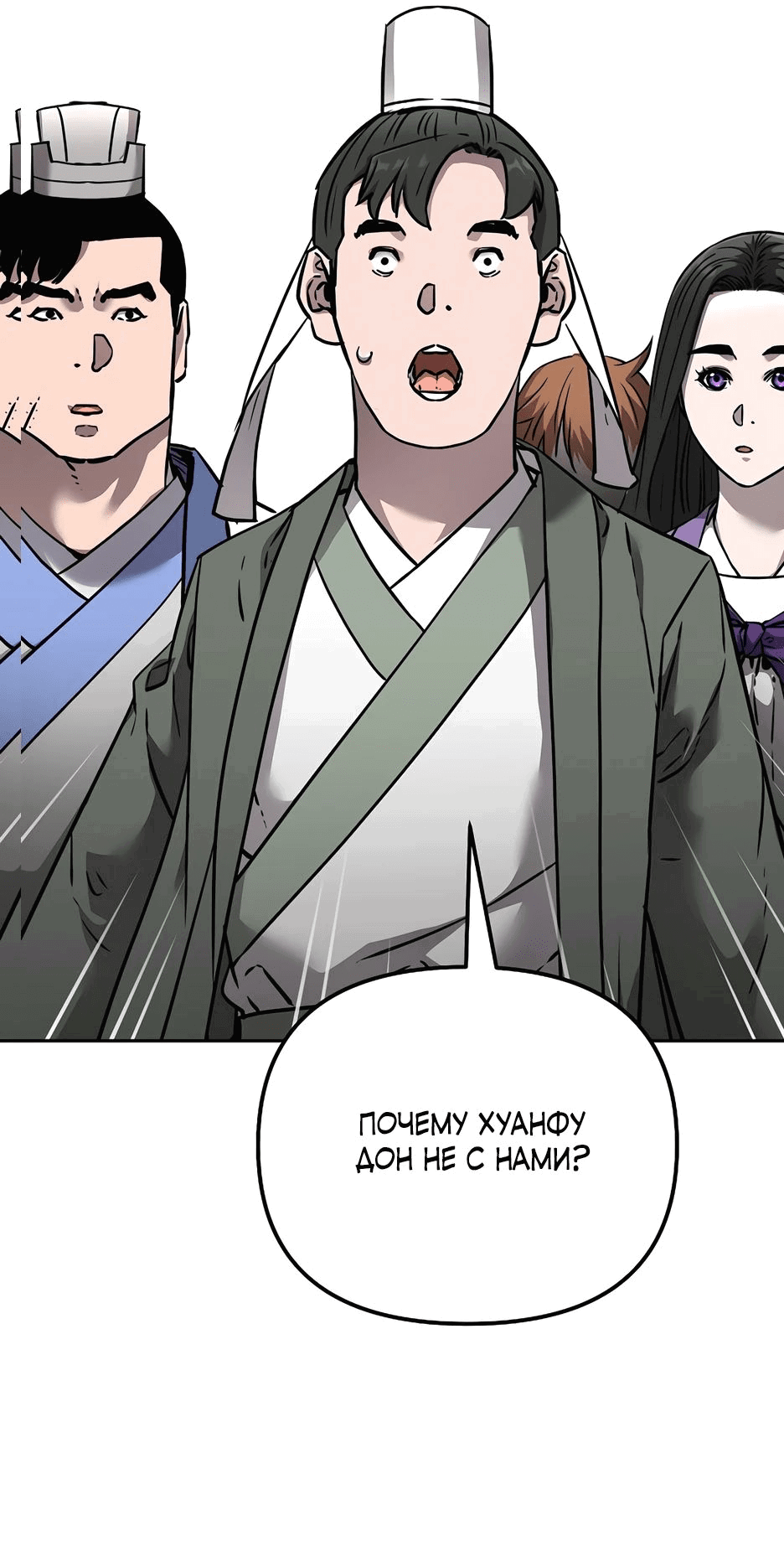 Манга Реинкарнация ранкера-некроманта в муриме - Глава 131 Страница 7