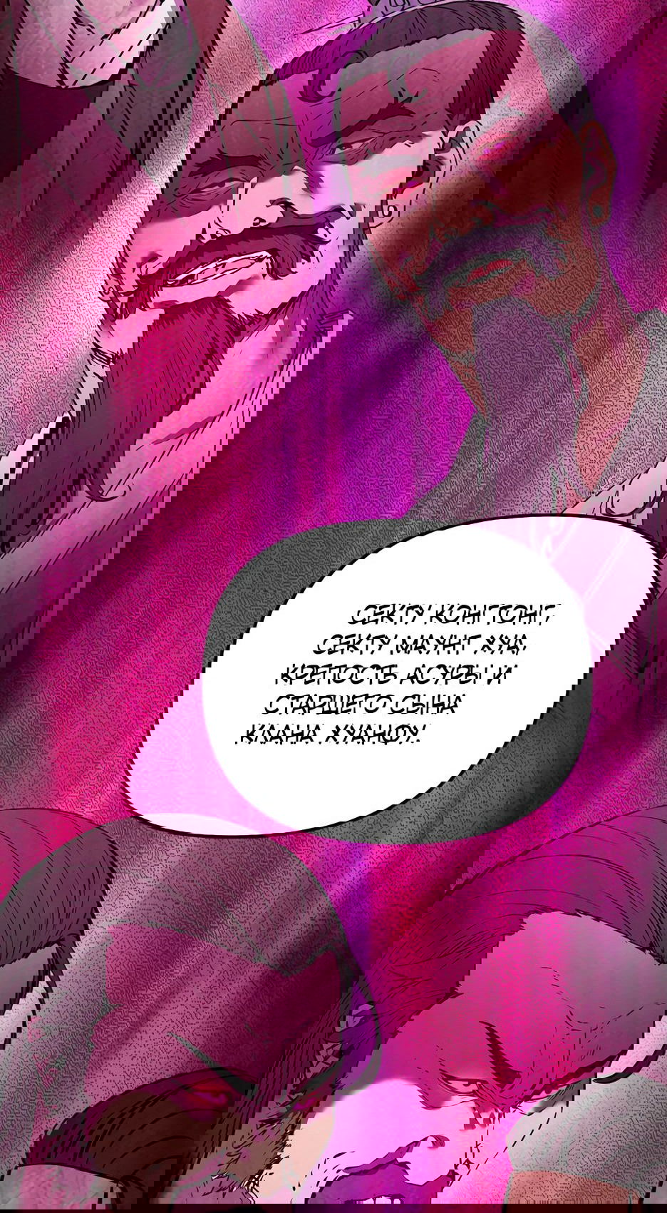 Манга Реинкарнация ранкера-некроманта в муриме - Глава 131 Страница 40