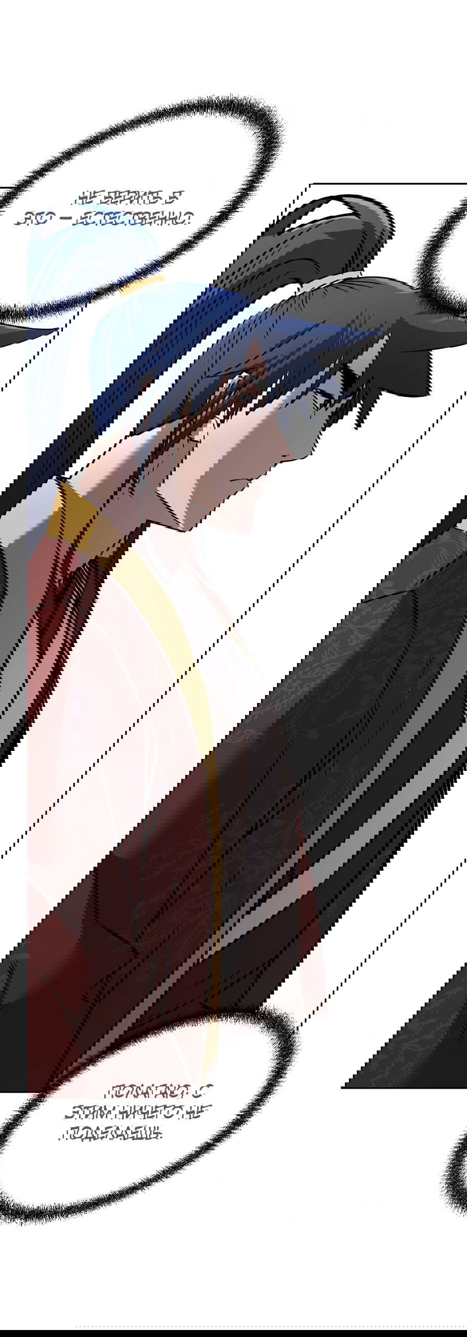 Манга Реинкарнация ранкера-некроманта в муриме - Глава 131 Страница 63