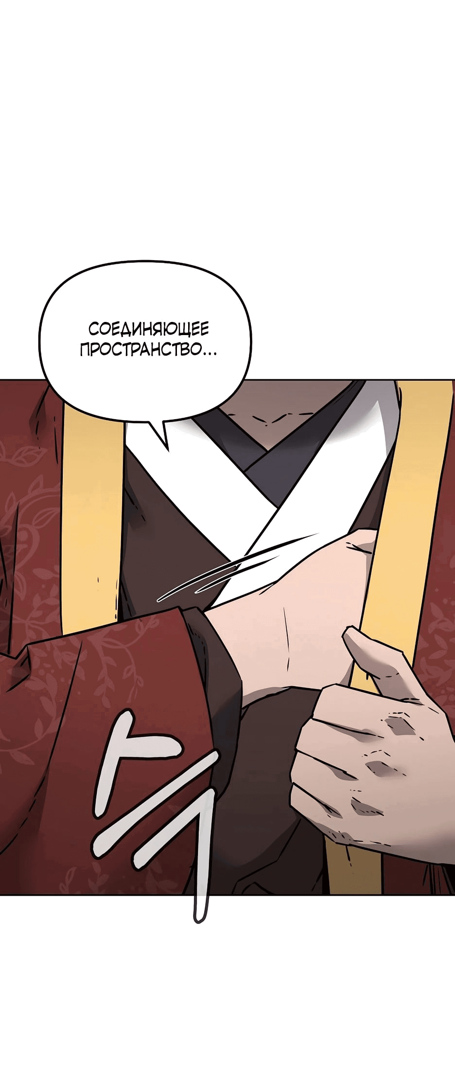 Манга Реинкарнация ранкера-некроманта в муриме - Глава 131 Страница 71