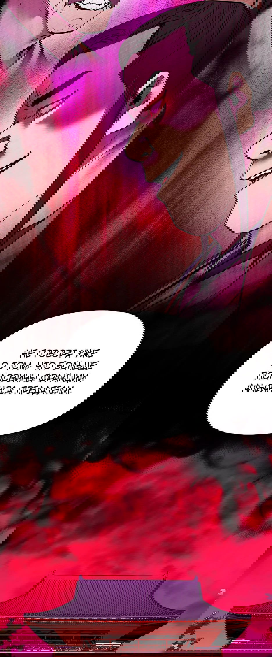 Манга Реинкарнация ранкера-некроманта в муриме - Глава 131 Страница 41