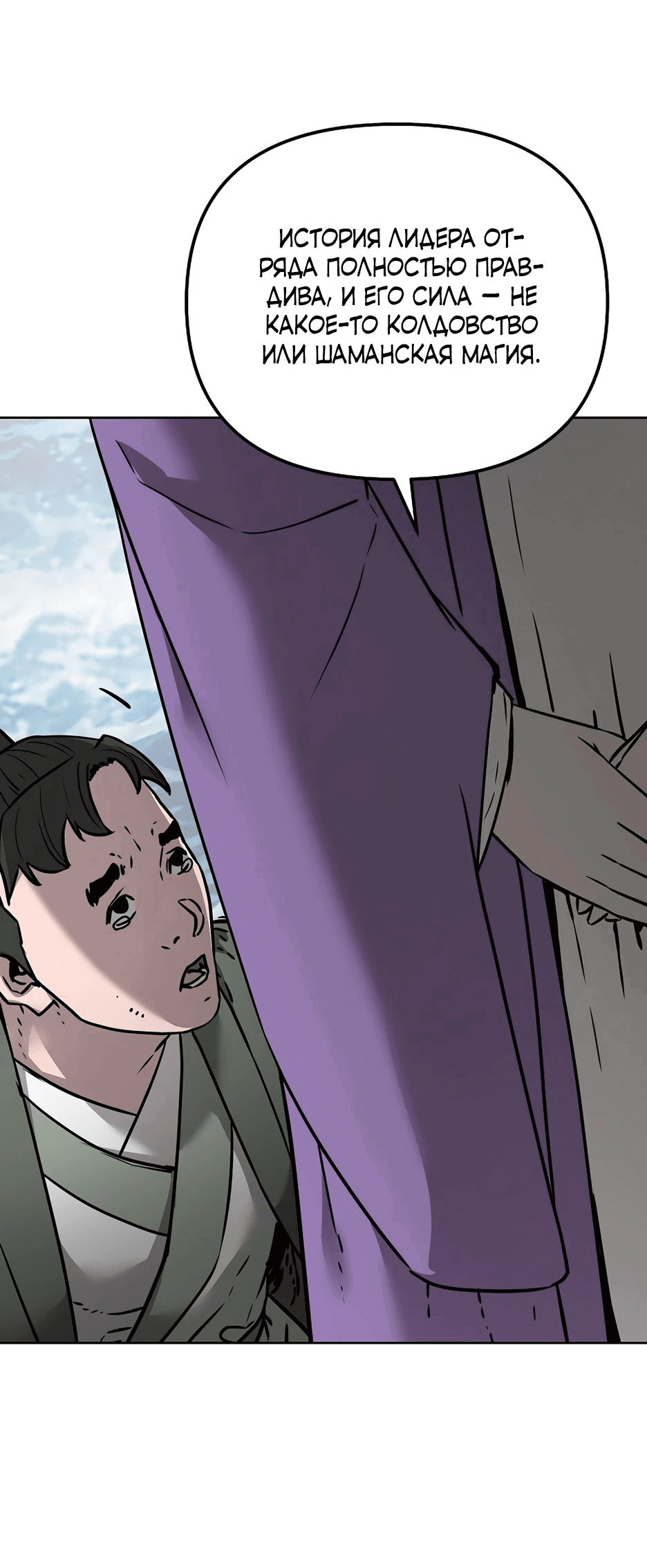 Манга Реинкарнация ранкера-некроманта в муриме - Глава 131 Страница 58