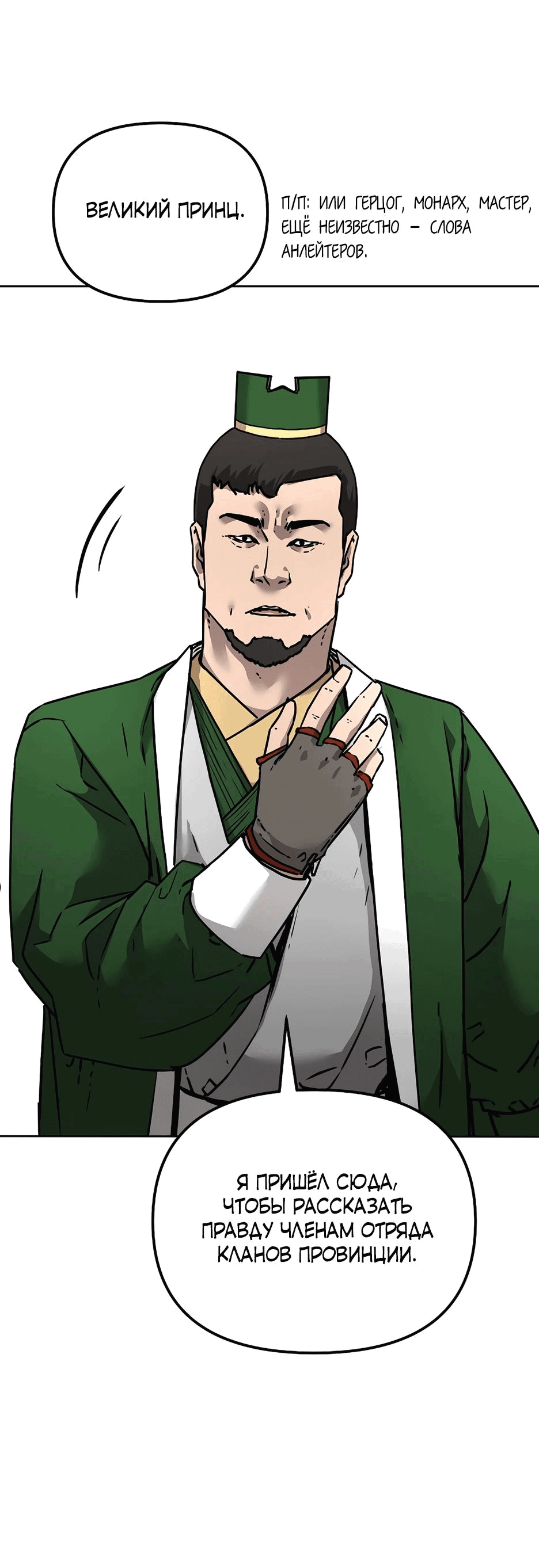 Манга Реинкарнация ранкера-некроманта в муриме - Глава 131 Страница 68