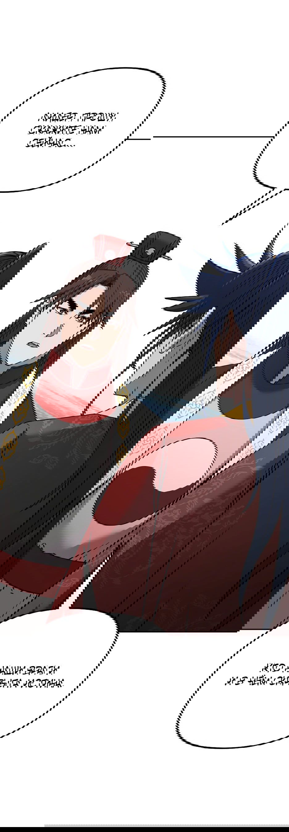 Манга Реинкарнация ранкера-некроманта в муриме - Глава 131 Страница 16