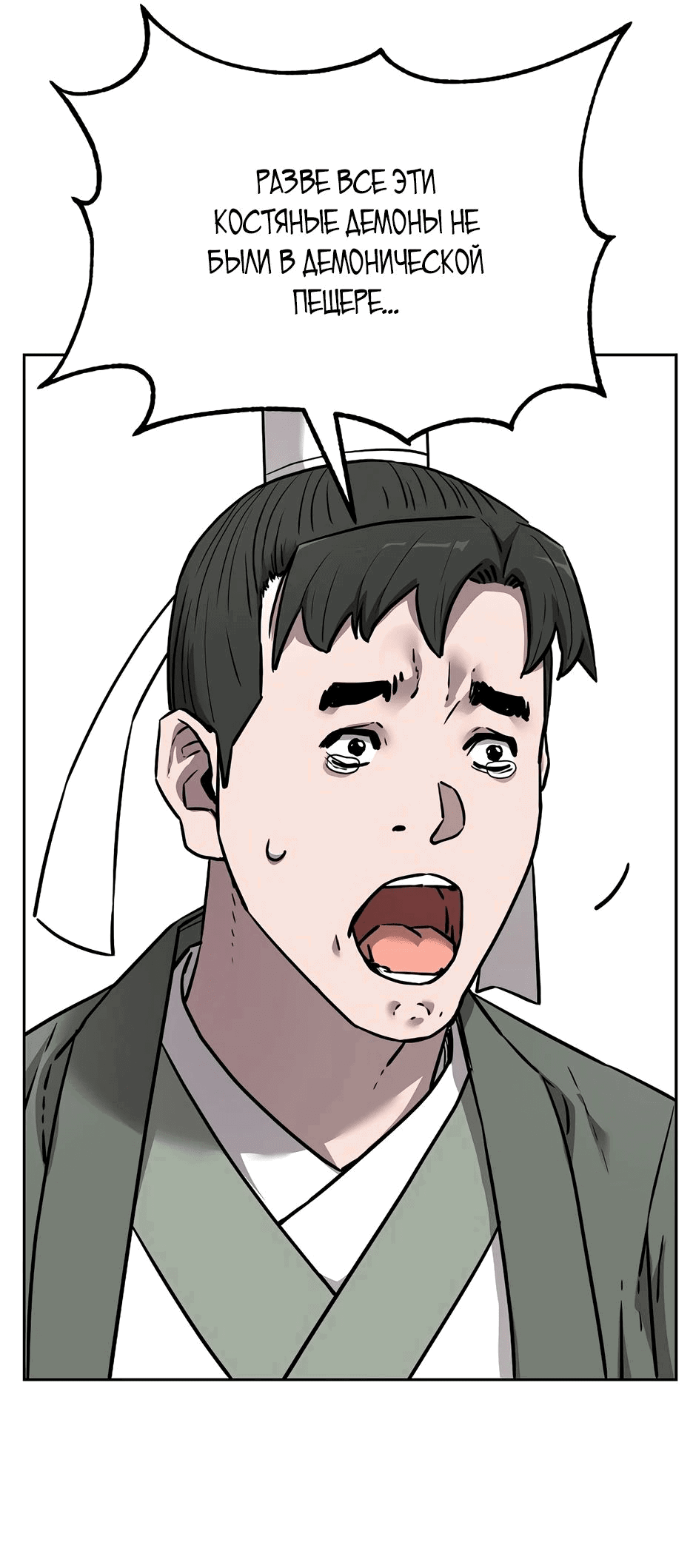 Манга Реинкарнация ранкера-некроманта в муриме - Глава 131 Страница 52