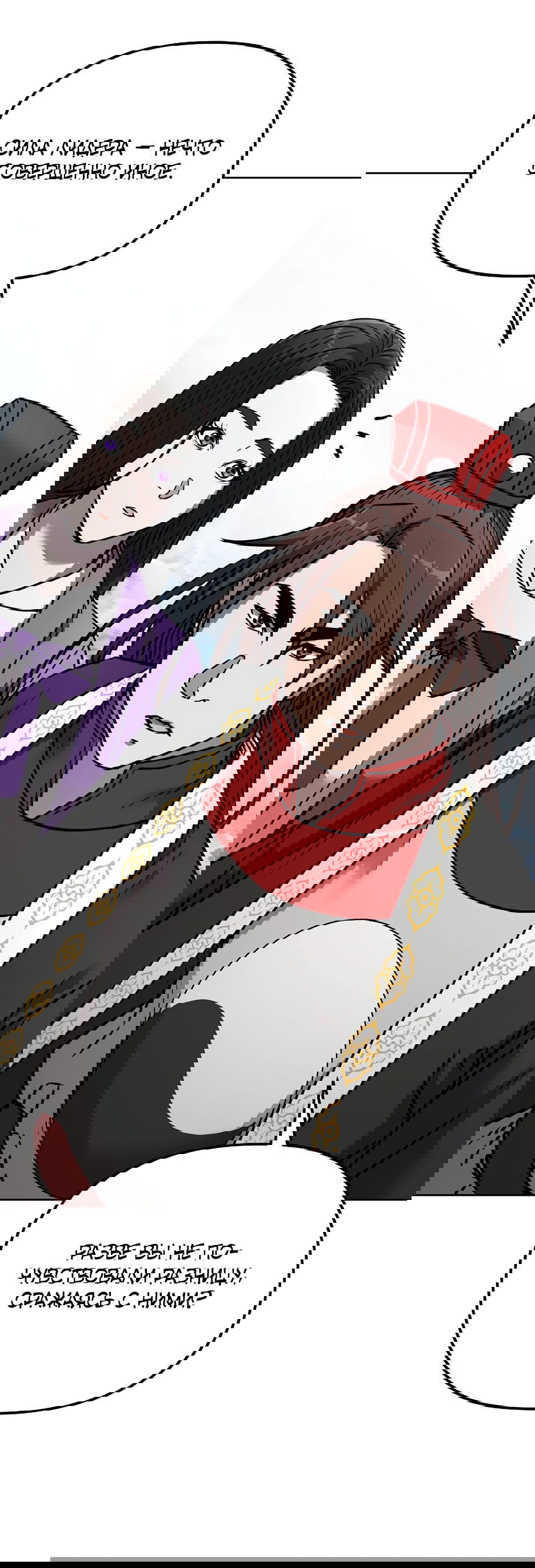 Манга Реинкарнация ранкера-некроманта в муриме - Глава 131 Страница 61