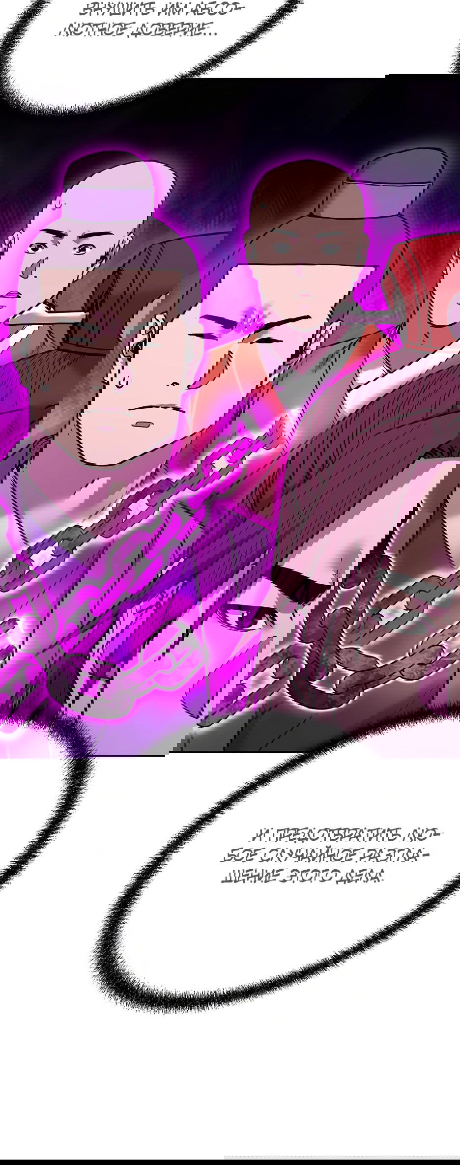 Манга Реинкарнация ранкера-некроманта в муриме - Глава 131 Страница 37