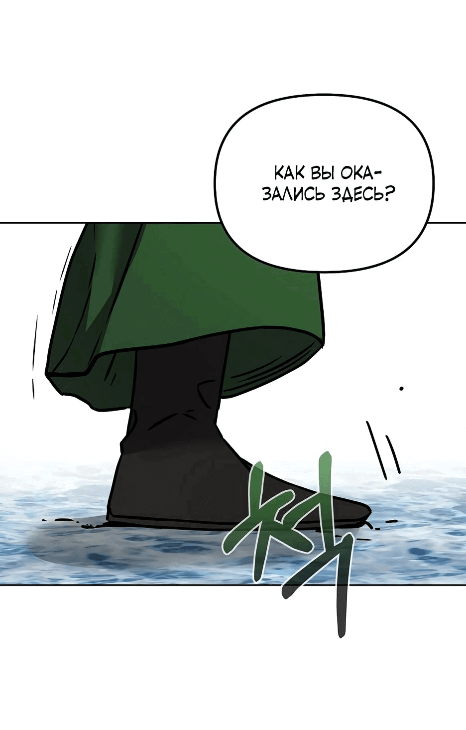 Манга Реинкарнация ранкера-некроманта в муриме - Глава 131 Страница 66