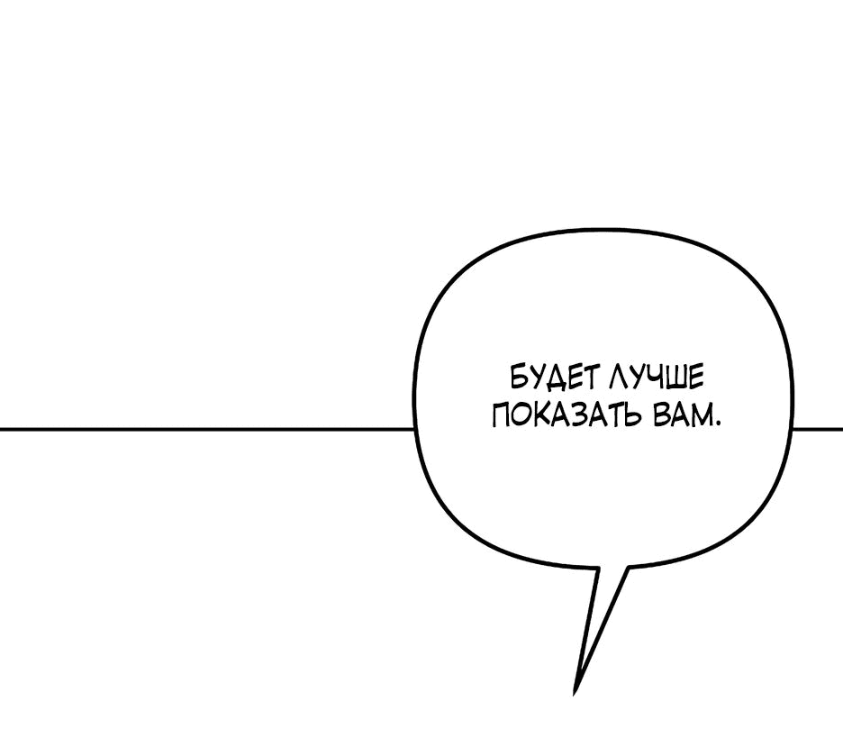 Манга Реинкарнация ранкера-некроманта в муриме - Глава 131 Страница 9