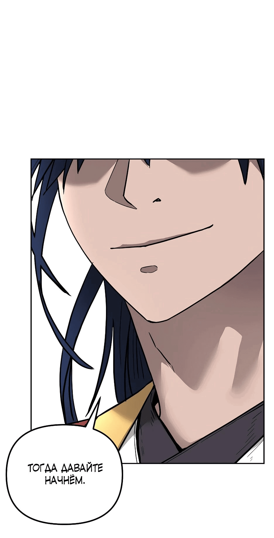 Манга Реинкарнация ранкера-некроманта в муриме - Глава 131 Страница 22