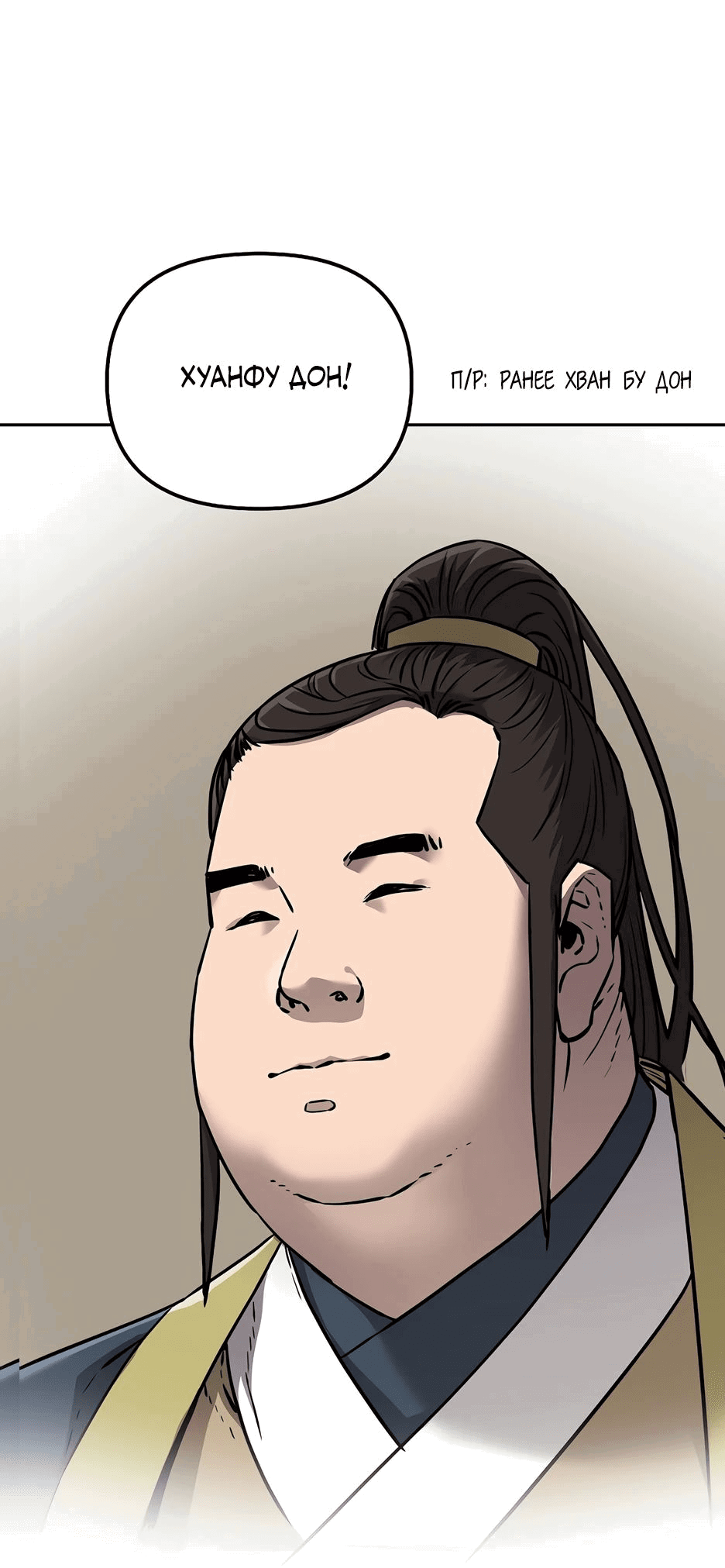 Манга Реинкарнация ранкера-некроманта в муриме - Глава 131 Страница 6