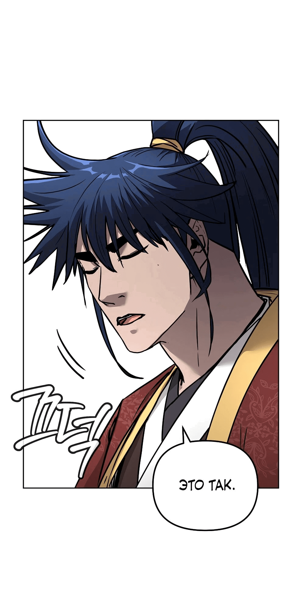 Манга Реинкарнация ранкера-некроманта в муриме - Глава 131 Страница 54