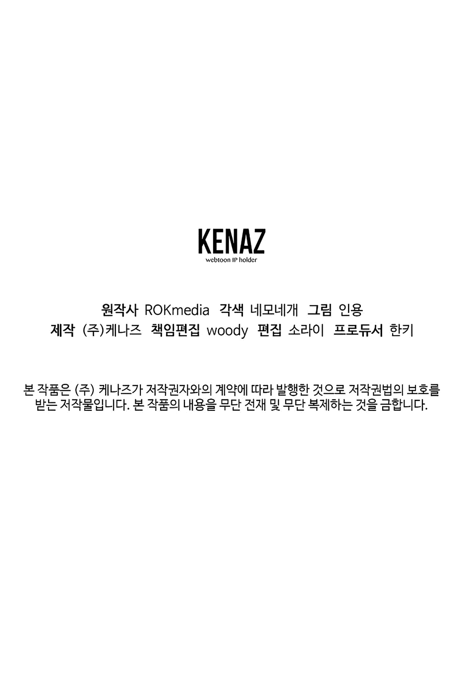 Манга Реинкарнация ранкера-некроманта в муриме - Глава 131 Страница 77