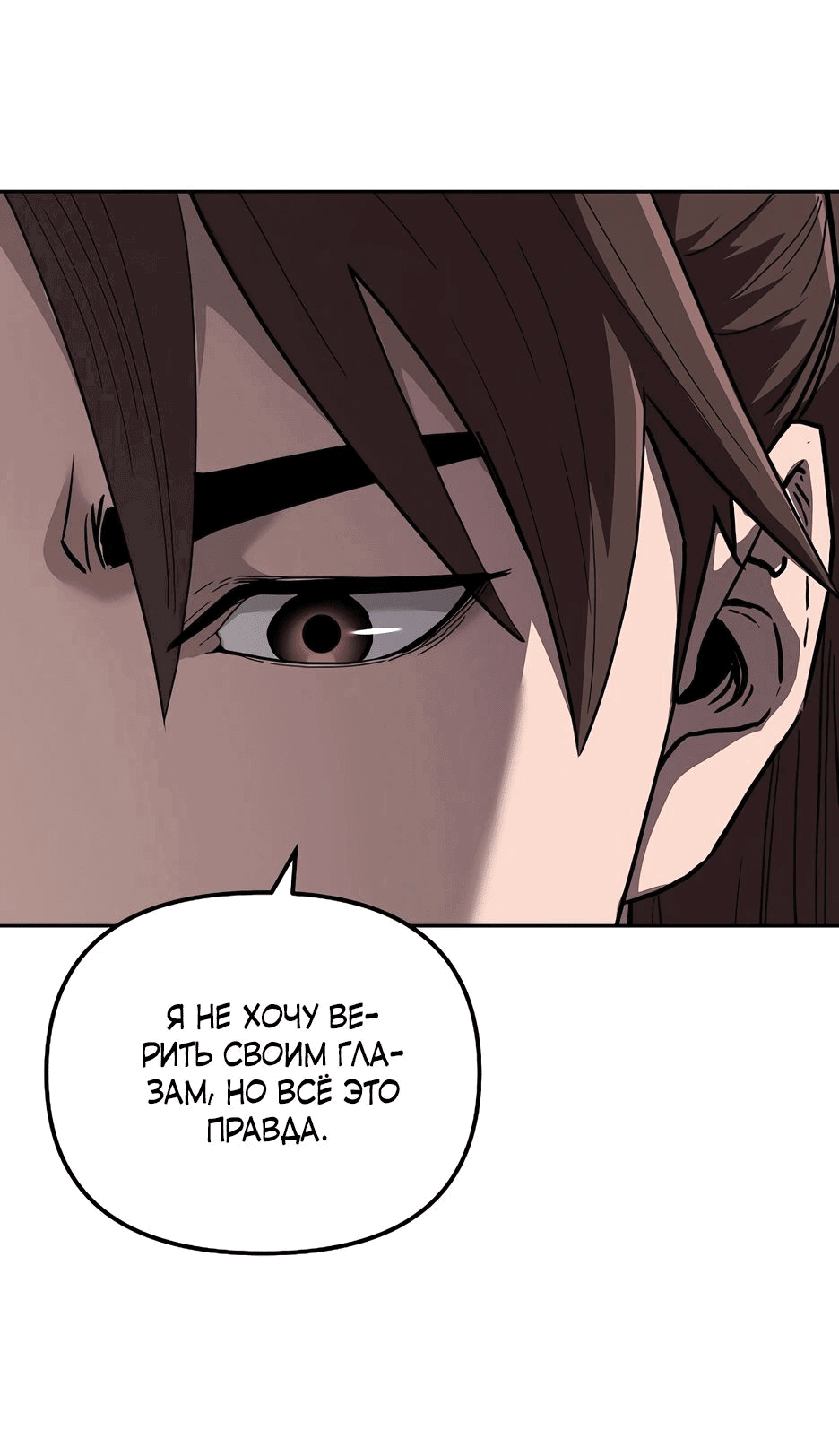 Манга Реинкарнация ранкера-некроманта в муриме - Глава 131 Страница 15