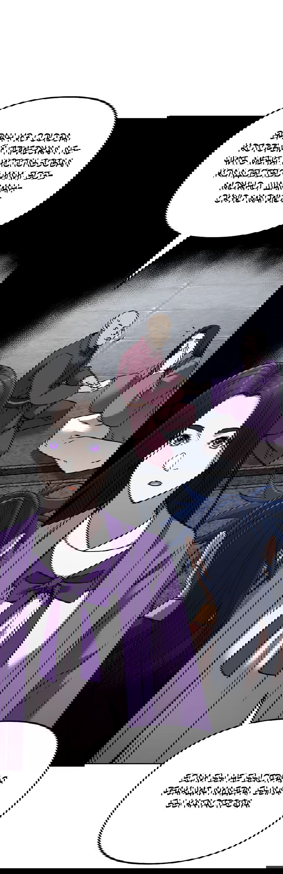 Манга Реинкарнация ранкера-некроманта в муриме - Глава 131 Страница 59