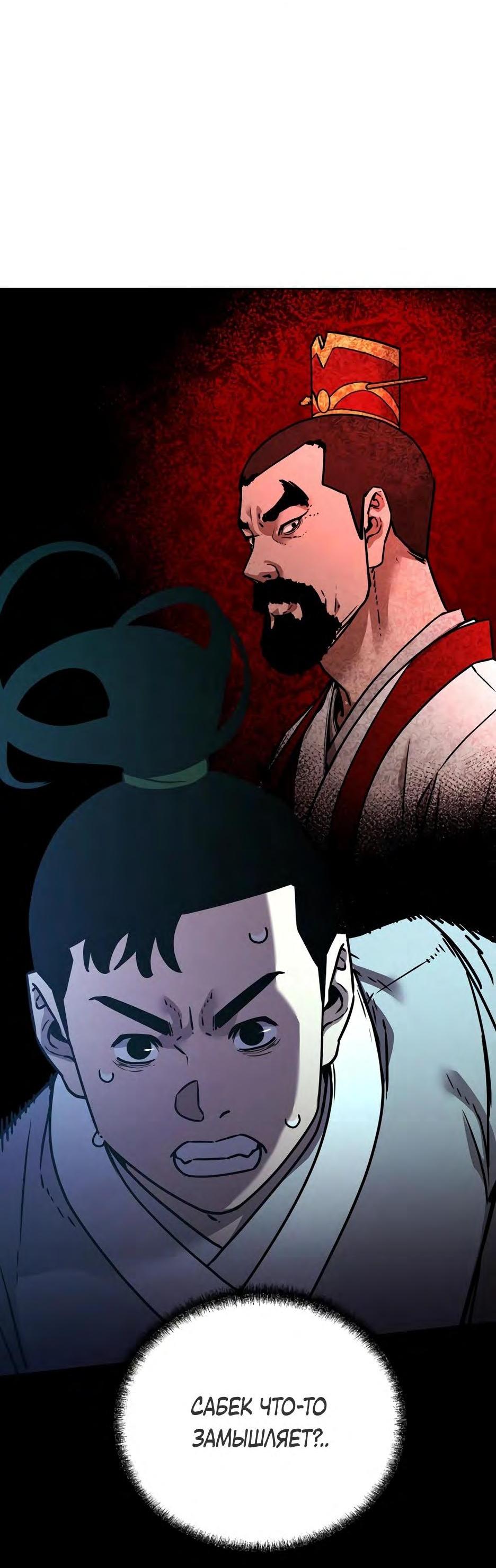 Манга Реинкарнация ранкера-некроманта в муриме - Глава 132 Страница 31