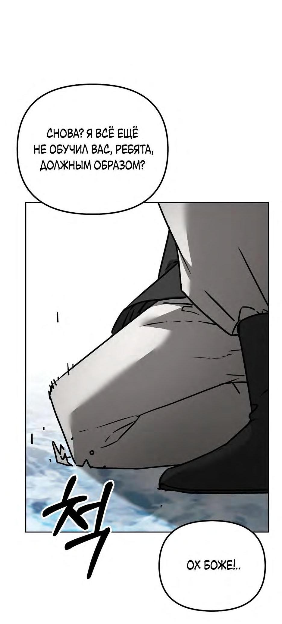 Манга Реинкарнация ранкера-некроманта в муриме - Глава 132 Страница 82