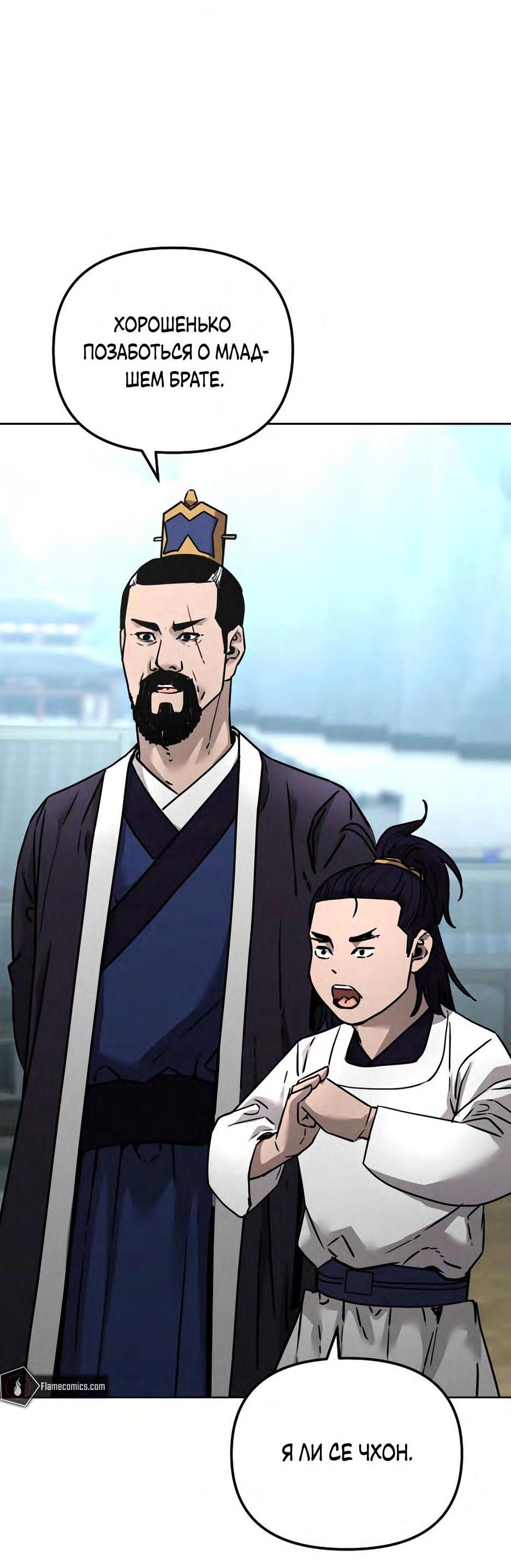 Манга Реинкарнация ранкера-некроманта в муриме - Глава 132 Страница 16